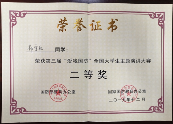 我校学生获2019年“爱我国防”大学生主题演讲比赛二等奖
