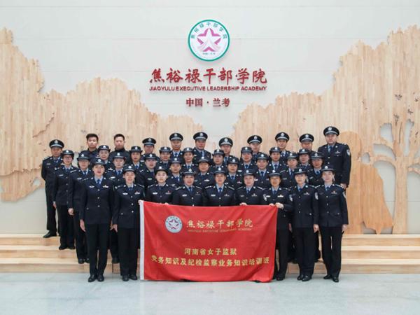 河南省女子监狱党务知识及纪检监察业务知识培训班（第三期）在我