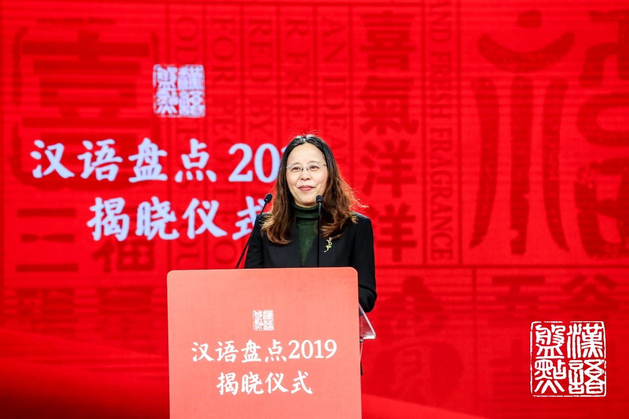 “汉语盘点2019”揭晓我校参与并发布2019年度十大网络用语