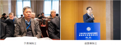 我校主办“三深计划与大地构造学前瞻性基础科学问题高层论坛”25位院士出席