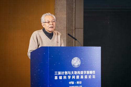 我校主办“三深计划与大地构造学前瞻性基础科学问题高层论坛”25位院士出席