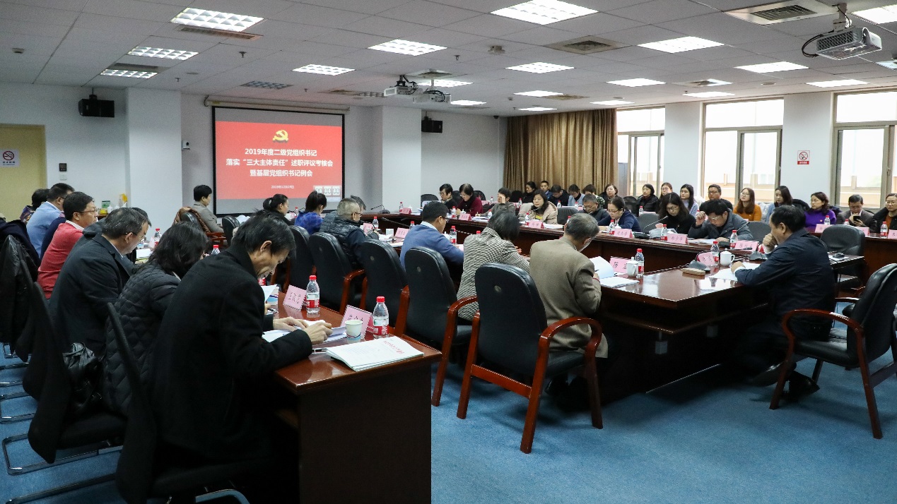 学校召开二级党组织书记落实“三大主体责任”述职评议考核会