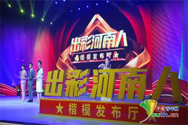 裴春亮等20人当选出彩河南人楷模