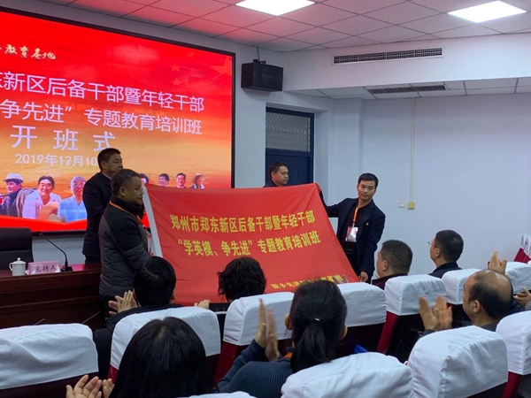 郑州市郑东新区后备干部暨年轻干部专题教育培训班走进基地开展党性教育
