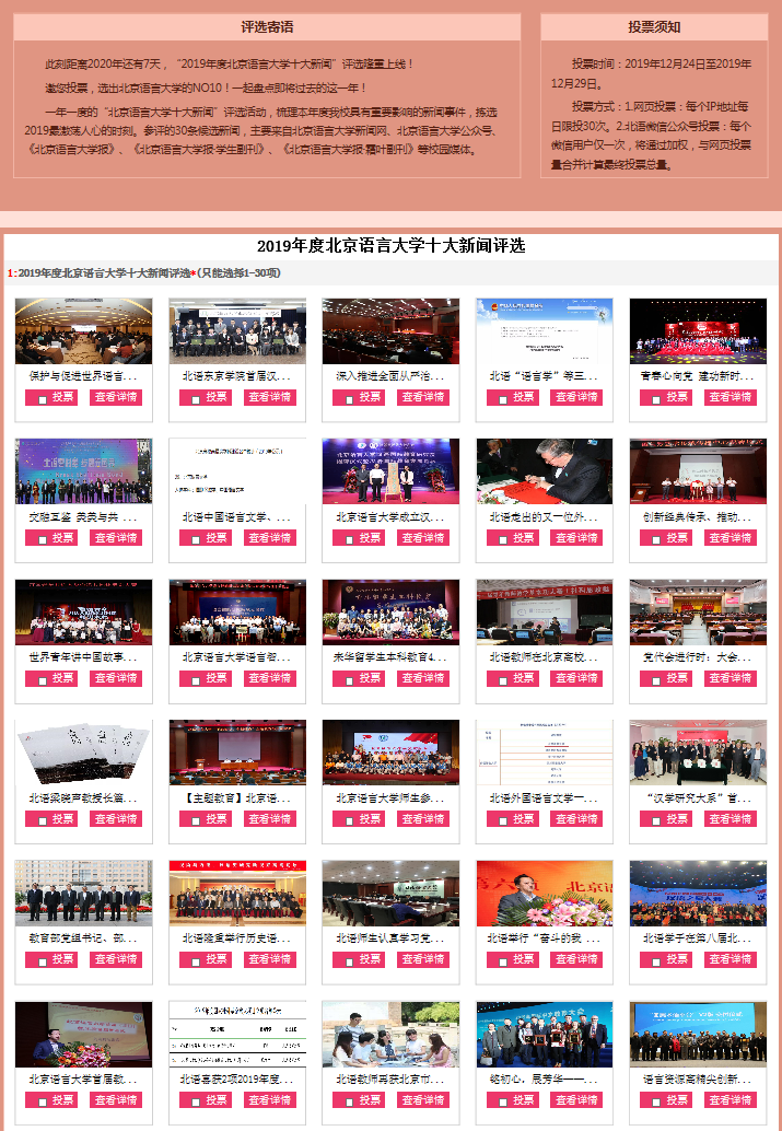 2019年“北京语言大学十大新闻”邀你来投票