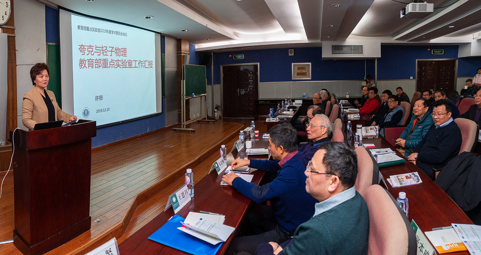 夸克与轻子物理教育部重点实验室2019年度学术委员会会议召开