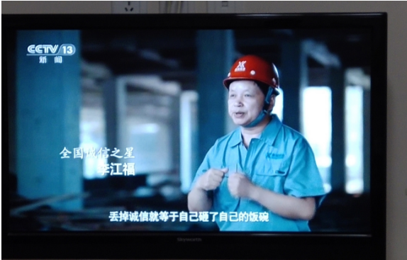 河南新乡：李江福亮相央视为诚信代言