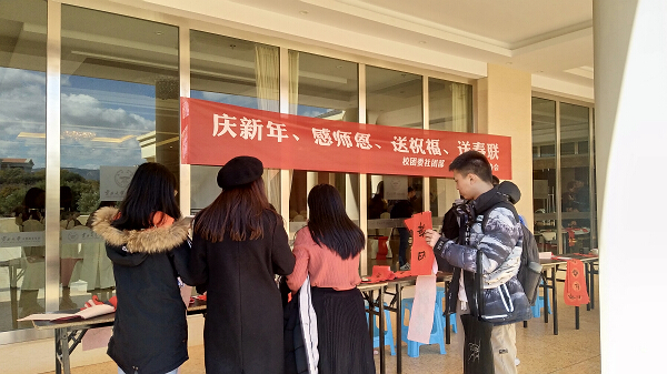 学生社团书画协会举办“庆新年、感师恩、送祝福、送春联”活动