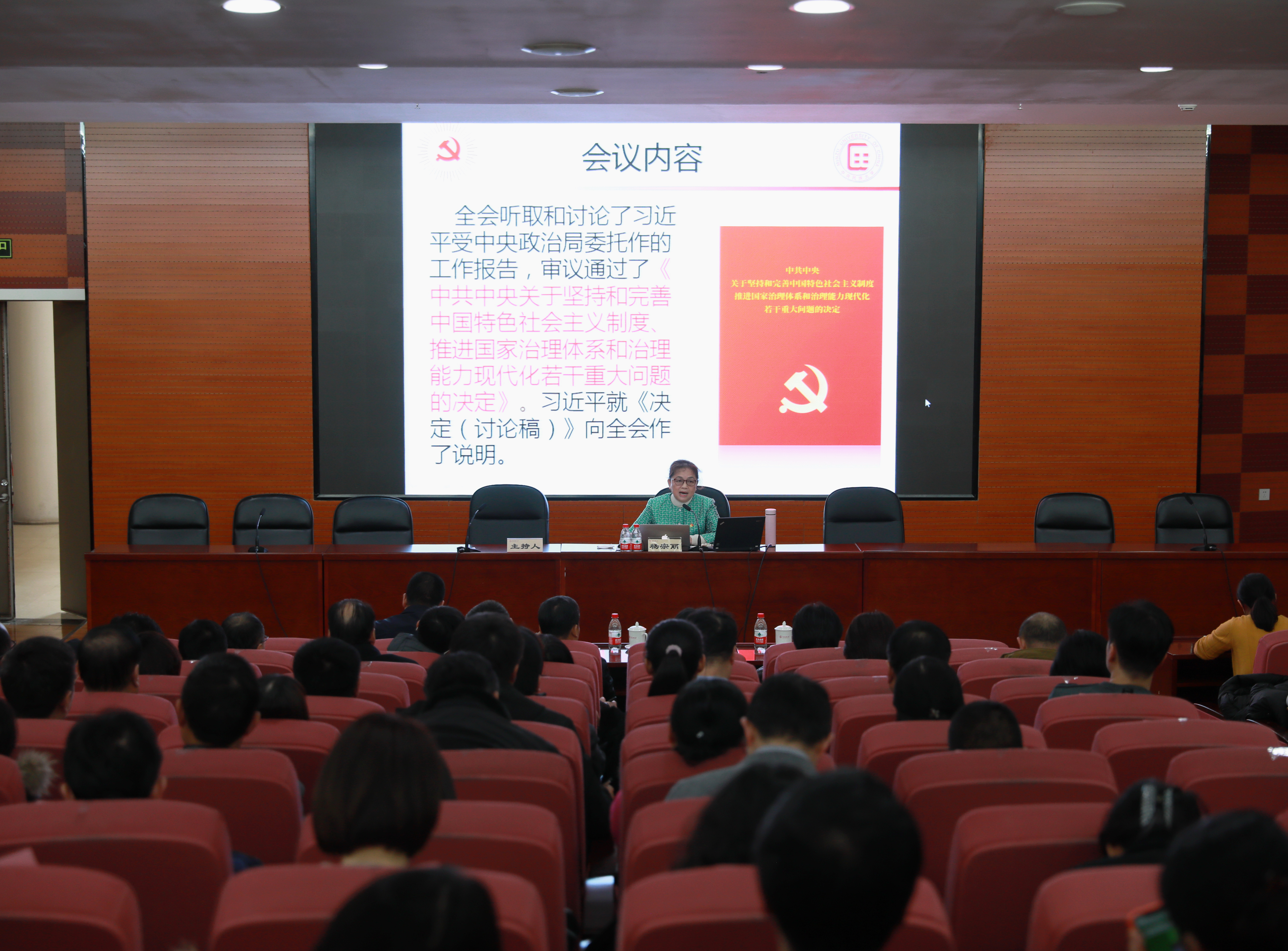 中央民族大学举办中国共产党十九届四中全会精神宣讲会