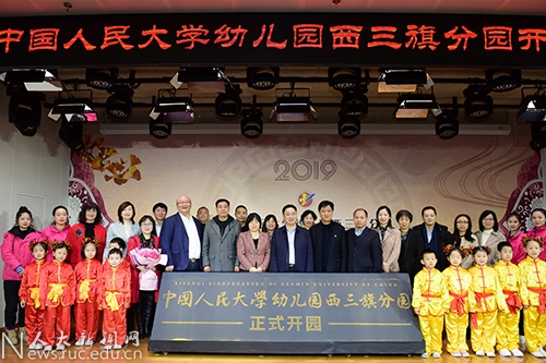 中国人民大学幼儿园西三旗分园正式开园