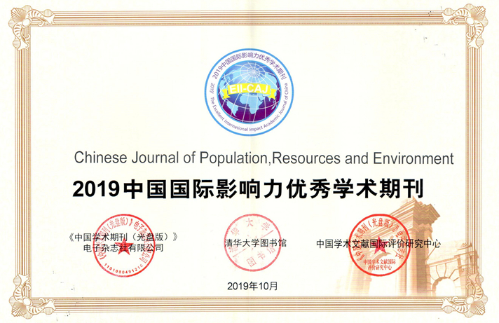 【校园视点】坚守初心使命，搭建学术研究与出版的国际桥梁——记砥砺奋进的《中国人口资源与环境》（英