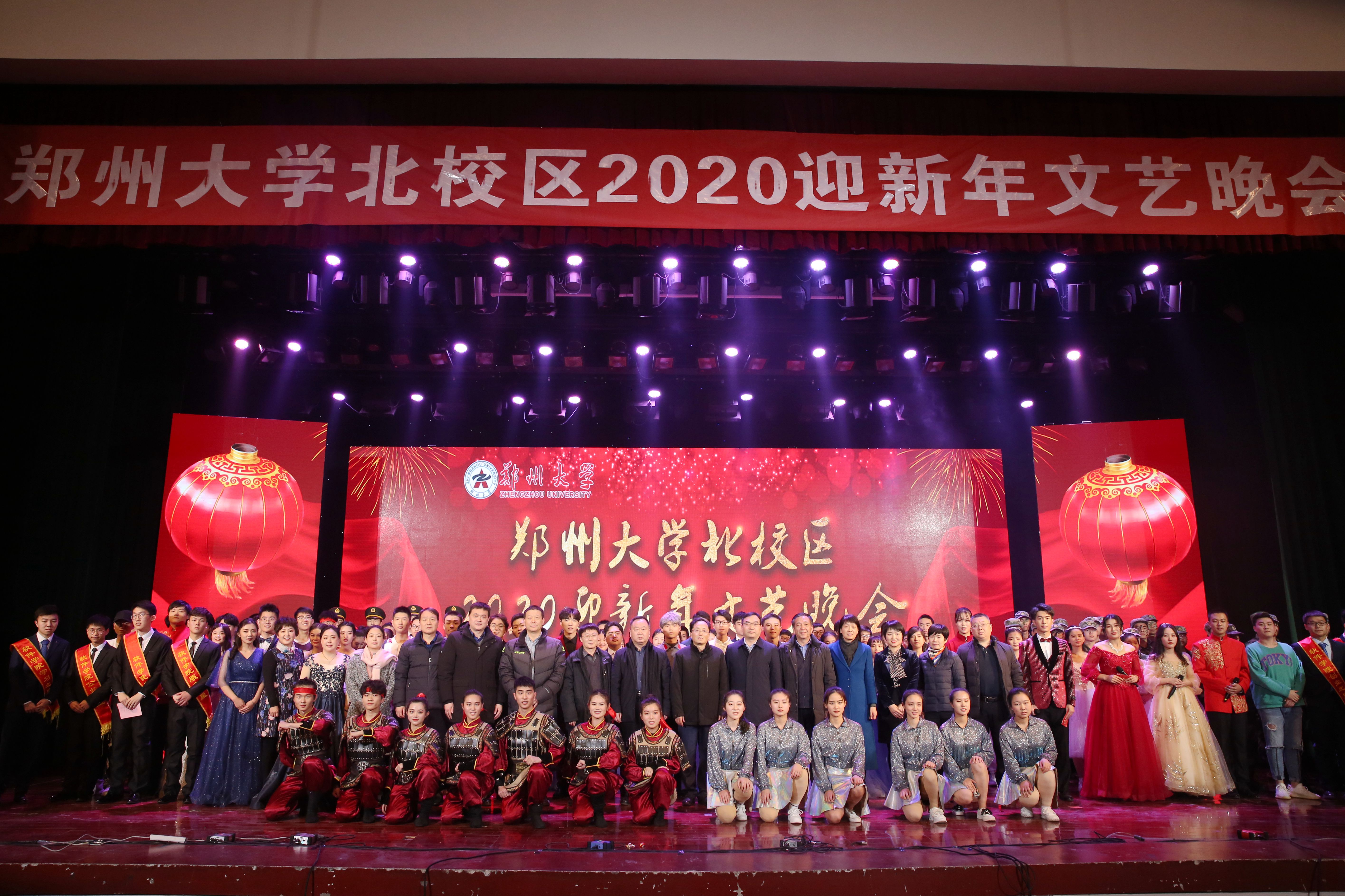 郑州大学北校区2020迎新年文艺晚会顺利举行（图）