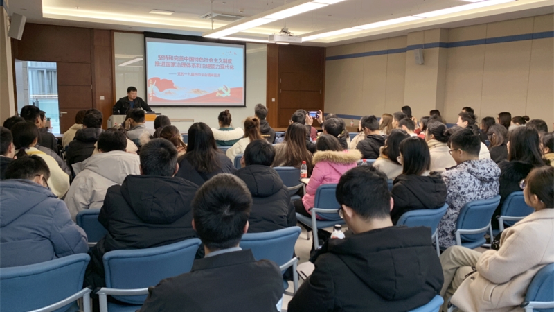 化学化工学院师生学习党的十九届四中全会精神