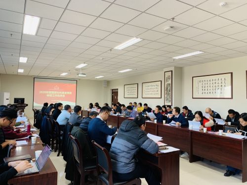 我校召开2020年度国家社科基金项目申报动员会