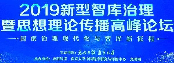 我校一成果工作入选“2019年度CTTI智库最佳实践案例”