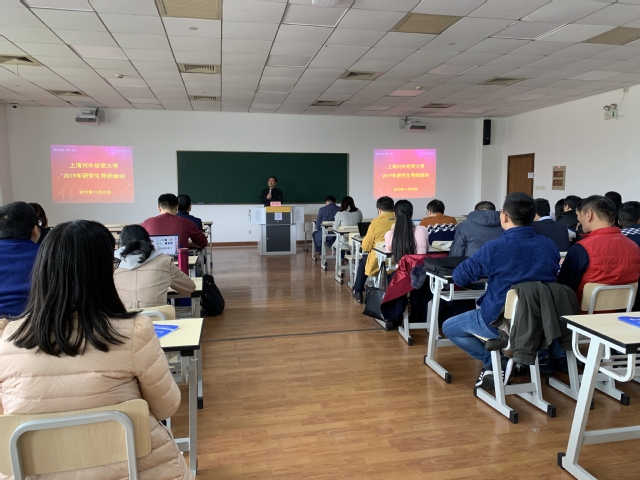 学校开展2019年研究生导师培训