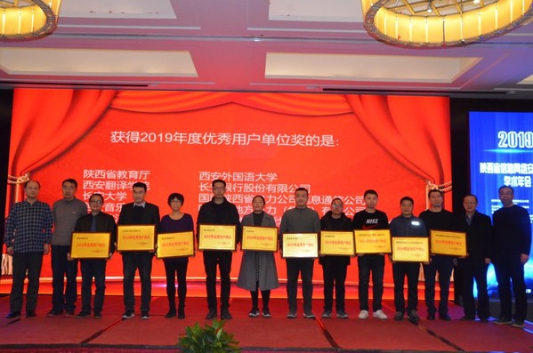 我校获陕西省信息网络安全协会“2019年度优秀用户单位奖”