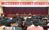 河南省商丘市基层农技人员能力提升培训班在我校举办
