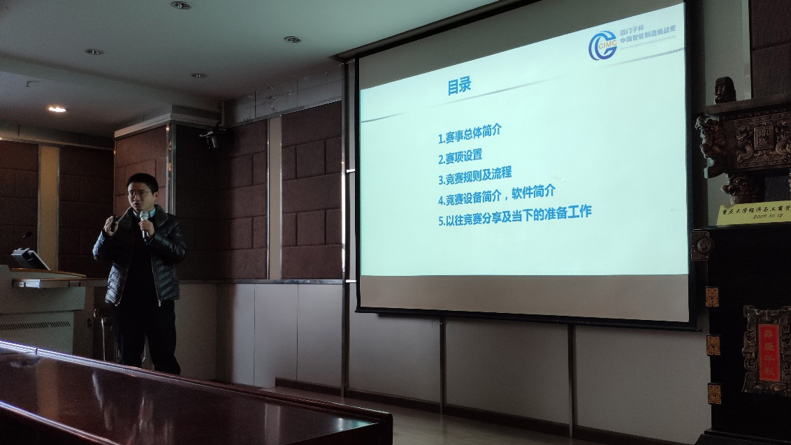 重庆大学自动化学院举办“2020年西门子中国智能制造挑战赛”宣讲会