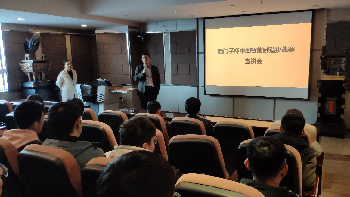 重庆大学自动化学院举办“2020年西门子中国智能制造挑战赛”宣讲会