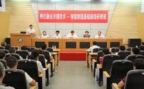 “两化融合关键技术——智能制造基础”高级研修班在我校开班