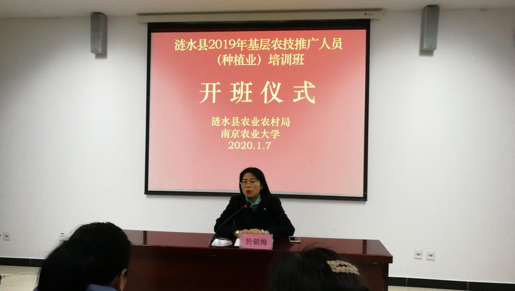 涟水县2019年基层农技推广人员(种植业）培训班在我校举办