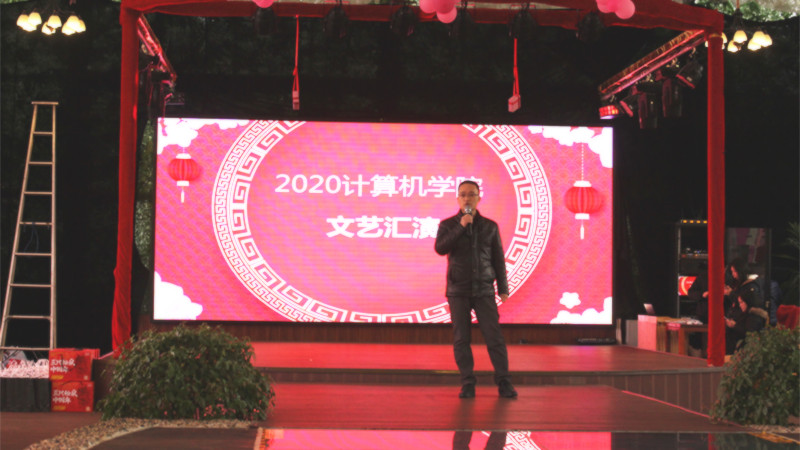 计算机学院举行“激情2019绽放2020”新春联欢会