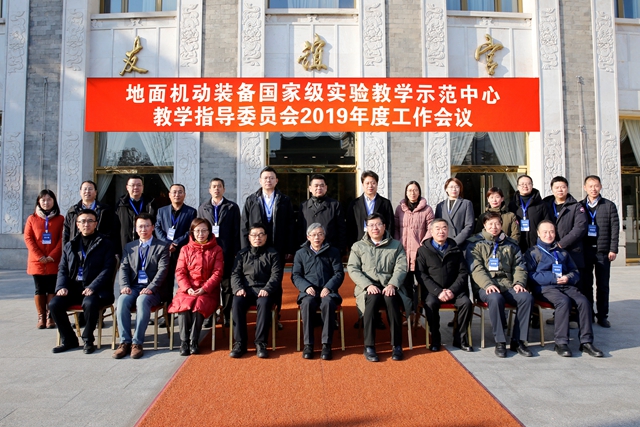 北京理工大学地面机动装备国家级实验教学示范中心召开201