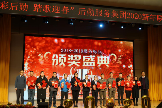 “多彩后勤踏歌迎春”2020年后勤新年晚会举办