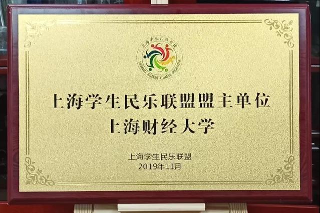 我校当选上海学生民乐联盟盟主单位