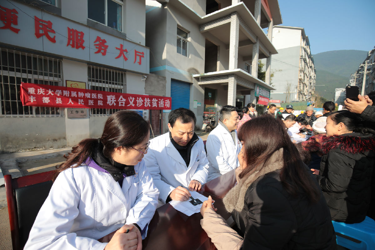 重庆大学附属肿瘤医院专家赴丰都县三建乡开展学术讲座及扶贫义诊活动