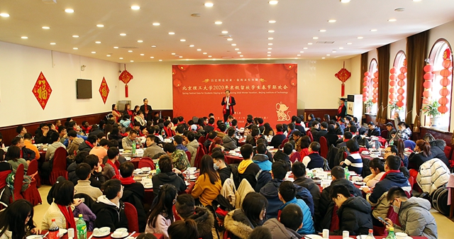 北京理工大学举办2020年寒假留校学生春节联欢会