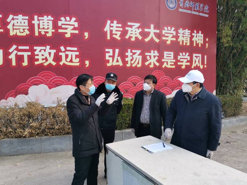 【黄师抗疫】学校疫情防控指挥部到一线督战并研究部署近期工作
