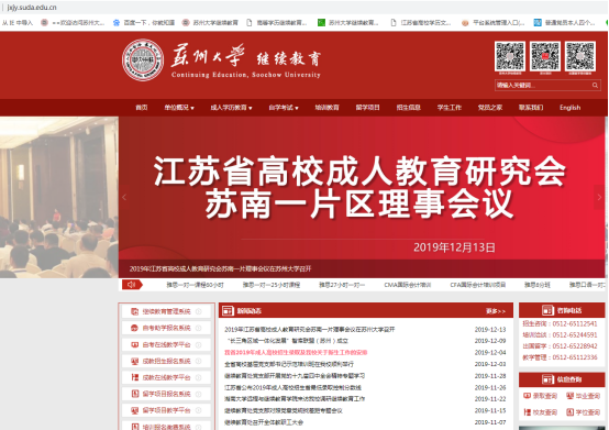 关于暂停苏州大学成人高等教育2020级新生现场报到的通知
