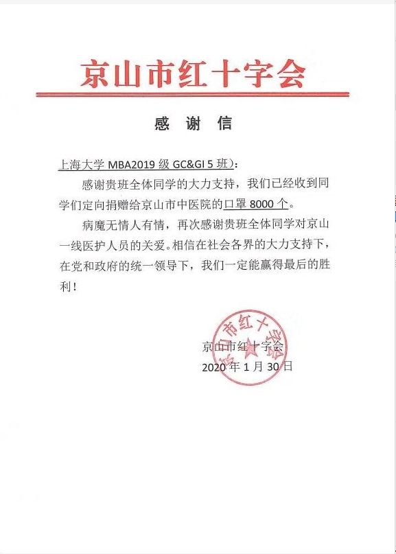 上海大学MBA学生捐赠8000个口罩支援湖北省京山市疫情防控