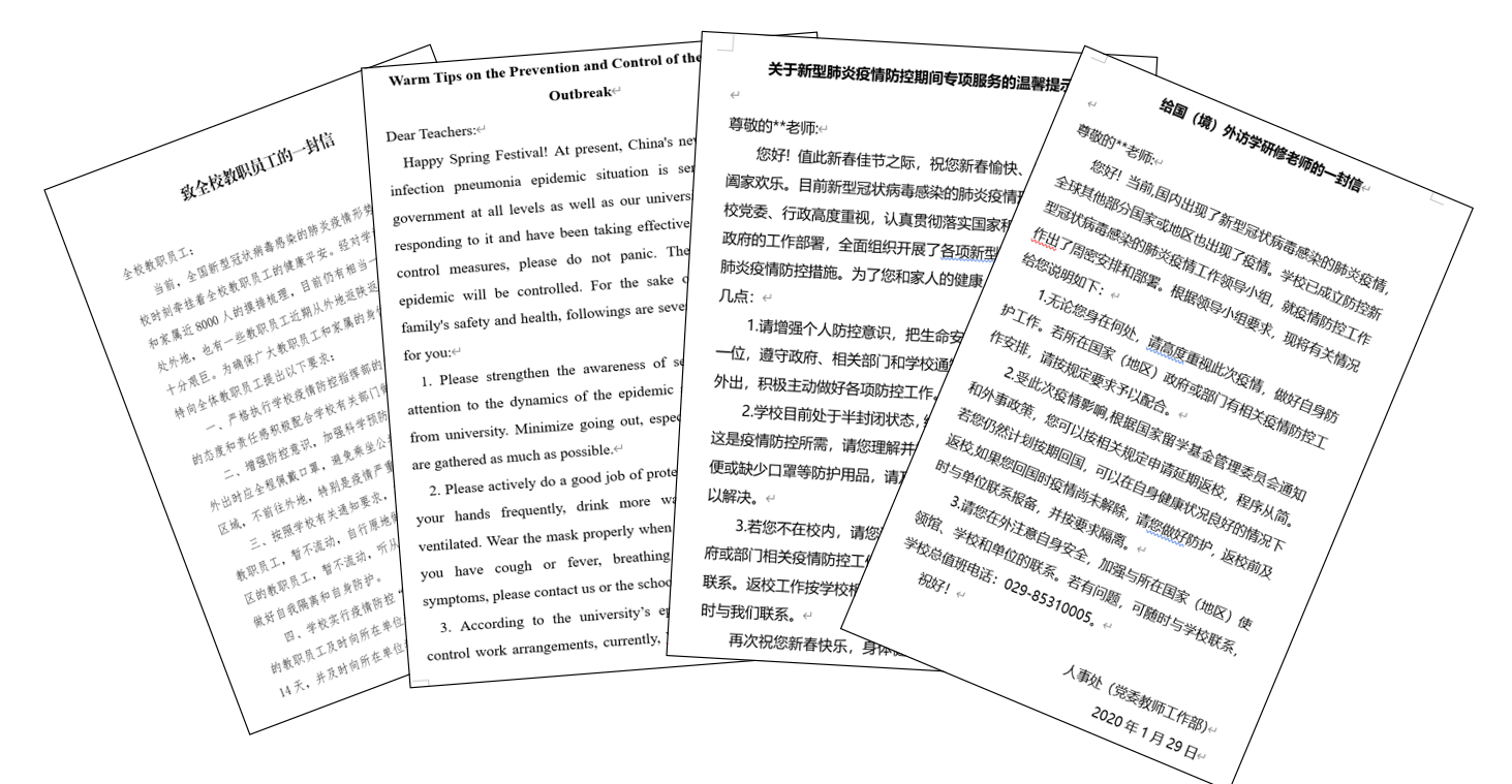 【战疫情，我们在行动】人事处构建网格化联络体系做好疫情防控信息工作