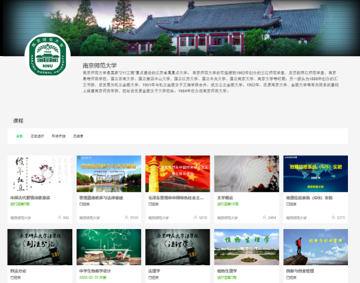 ​南京师范大学向社会免费开放36门在线开放课程