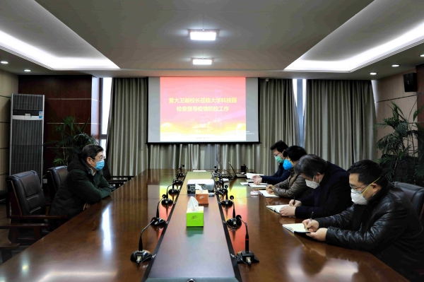 东南大学副校长黄大卫检查指导大学科技园新冠肺炎疫情防控工作