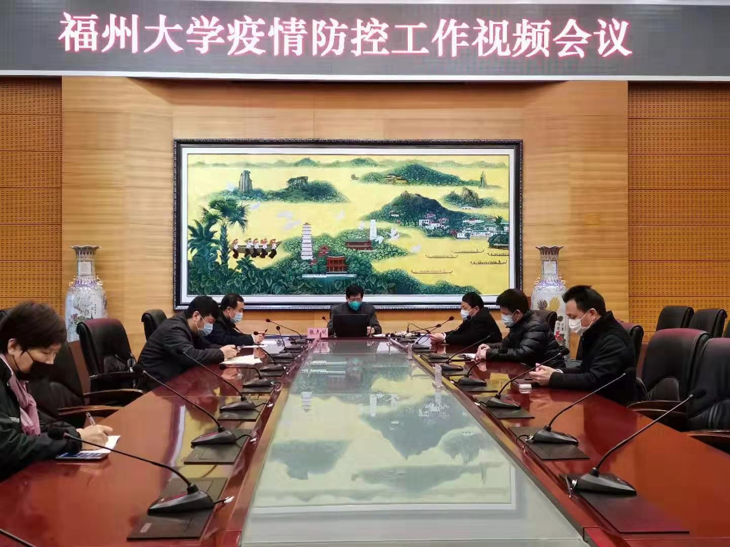 【肺炎疫情防控】人员不聚集，防控不松懈：福大召开新冠肺炎疫情防控工作视频会议