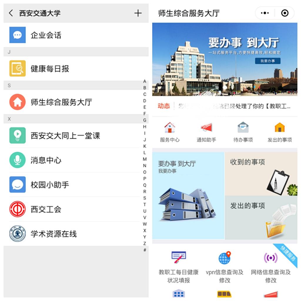 【众志成城克时艰】网信中心多措并举保障战“疫”时期师生信息化服务