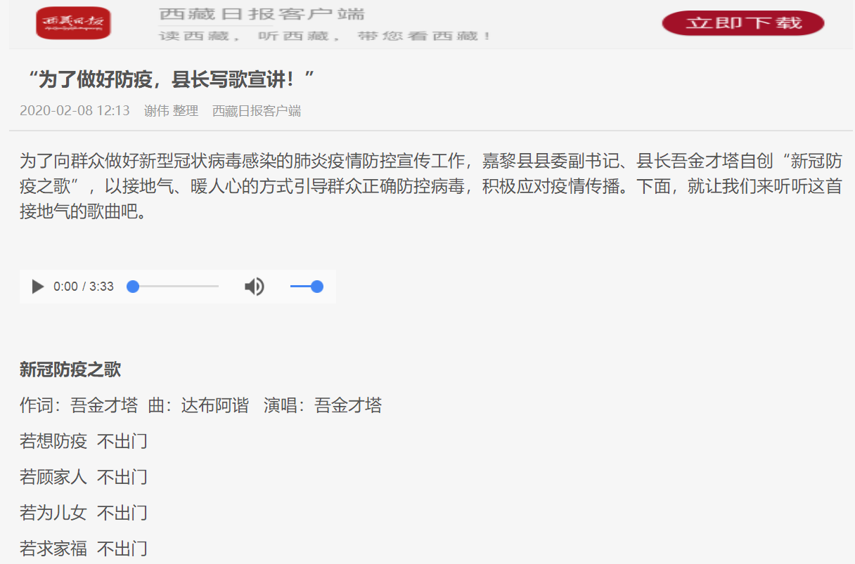【防疫阻击战】《西藏日报》报道我校音乐学院校友吾金才塔自创防疫歌曲