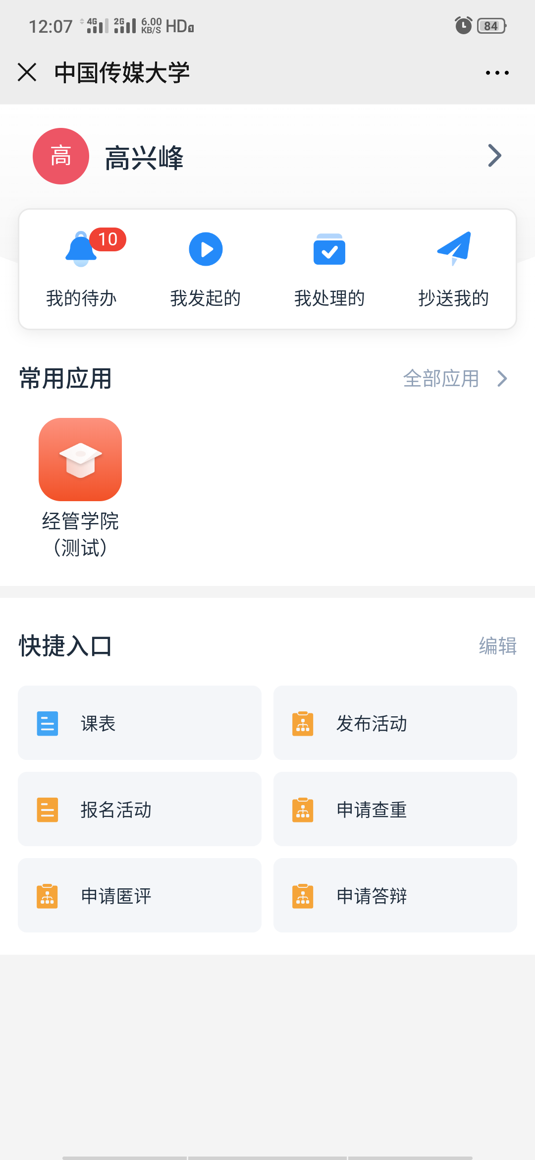 经济与管理学院打造微信移动学院远程论文质量系统率先上线
