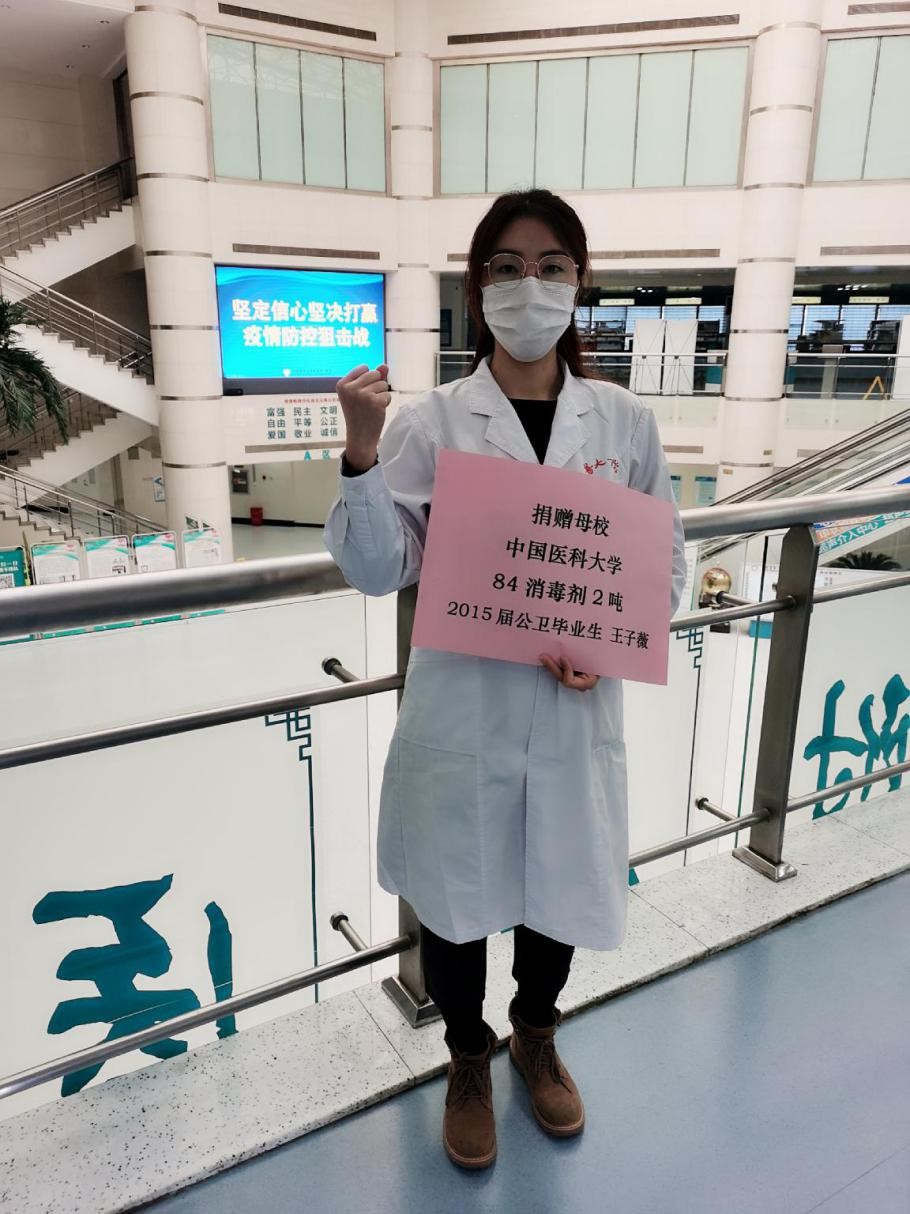校友王子薇为母校捐赠消毒液