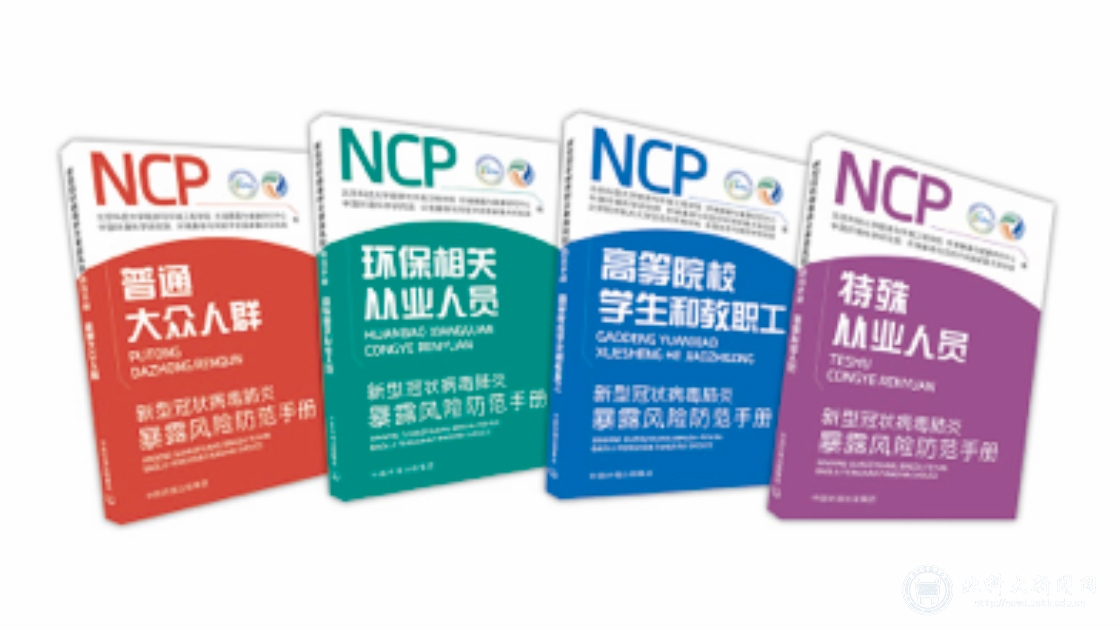 我校段小丽教授主编的《新型冠状病毒肺炎暴露风险防范手册》正式出版上线