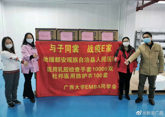 我校商学院EMBA同学会筹集医用物资驰援都安瑶族自治县人民医院