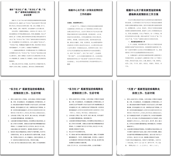 同频共振防控疫情　“东方红”科考船队用初心和使命全力保障健康与安全