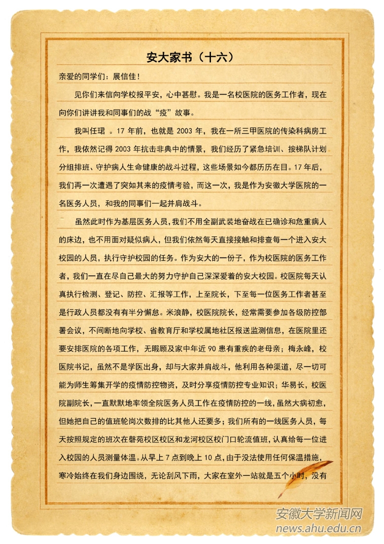 【疫情防控】安大家书（十六）