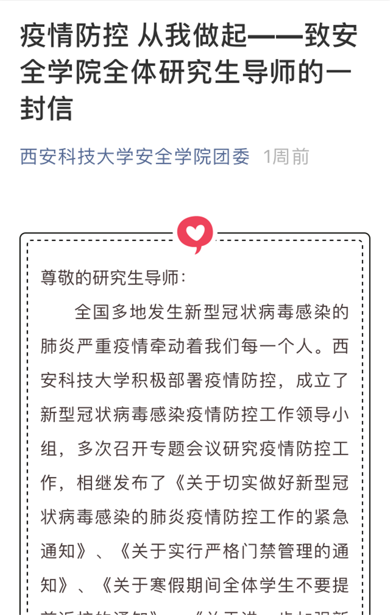 安全学院齐心抗疫情，确保“停课不停教”