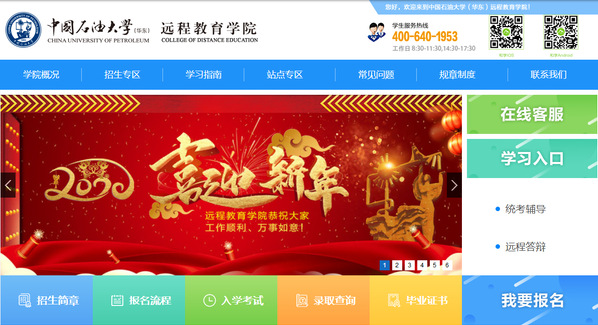 停课不停学服务不断线——中国石油大学（华东）继续教育齐心战“疫”温暖同行