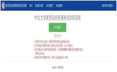 我校开发新冠肺炎防控系统助力疫情防控攻坚战